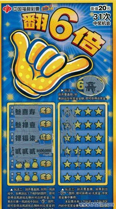 中奖彩票