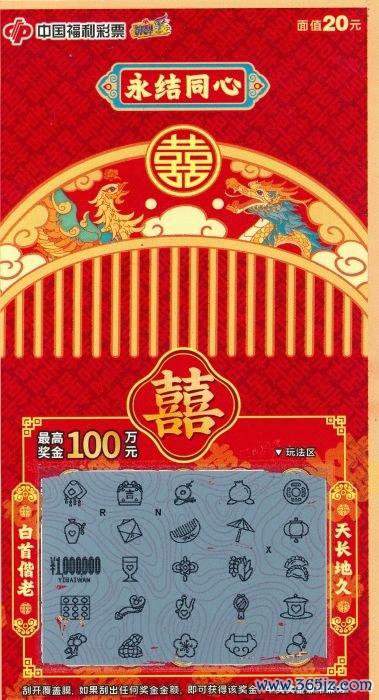 中奖彩票